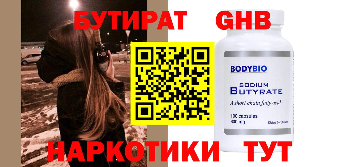 Бутират  Бутират буратино  Вход с VPN  Губкин 