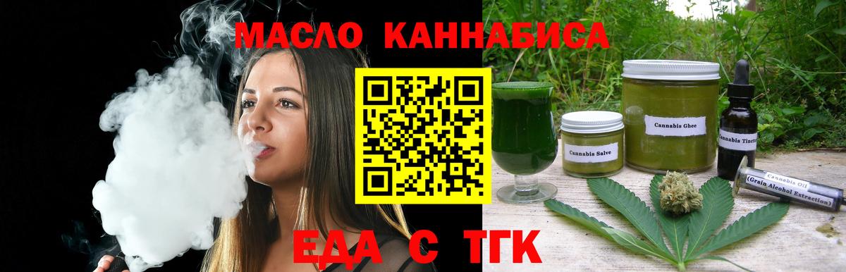 Еда ТГК марихуана  Вход с VPN  Губкин 