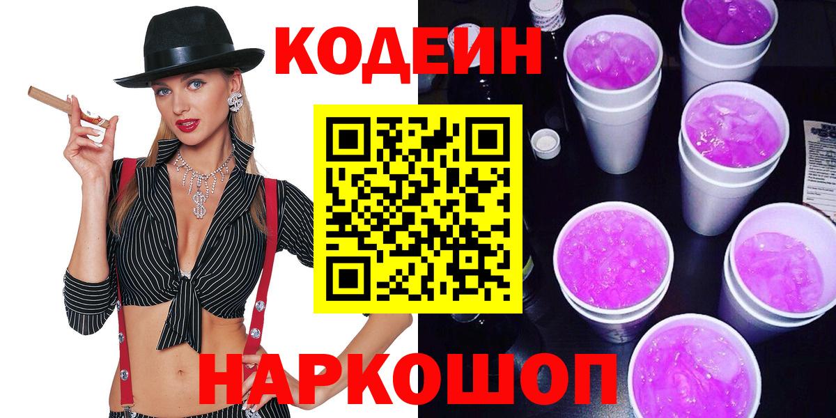 Кодеин напиток Lean (лин)  Кодеин напиток Lean (лин)  Вход с VPN  Губкин 