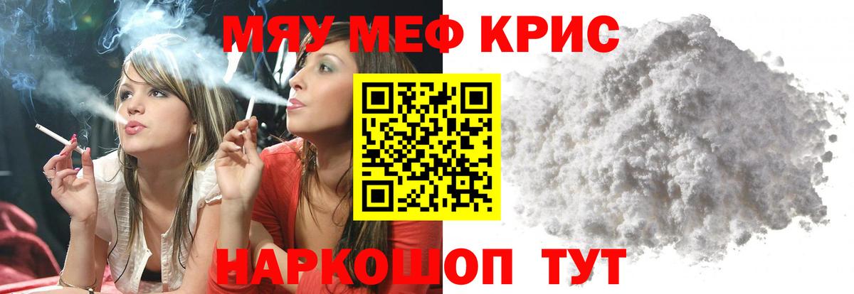 Мефедрон mephedrone  МЯУ-МЯУ  Губкин  Вход с VPN  МЯУ-МЯУ VHQ 