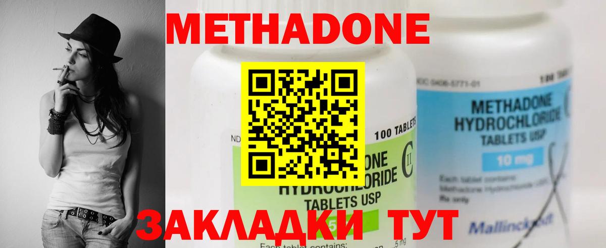 Метадон белоснежный Губкин