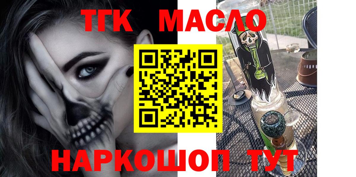 Дистиллят ТГК THC oil  Вход с VPN  Дистиллят ТГК вейп  Губкин 